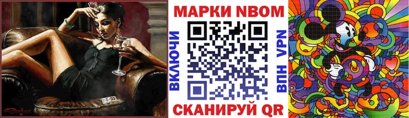 Марки NBOMe 1,8мг  как найти закладки  Петровск 